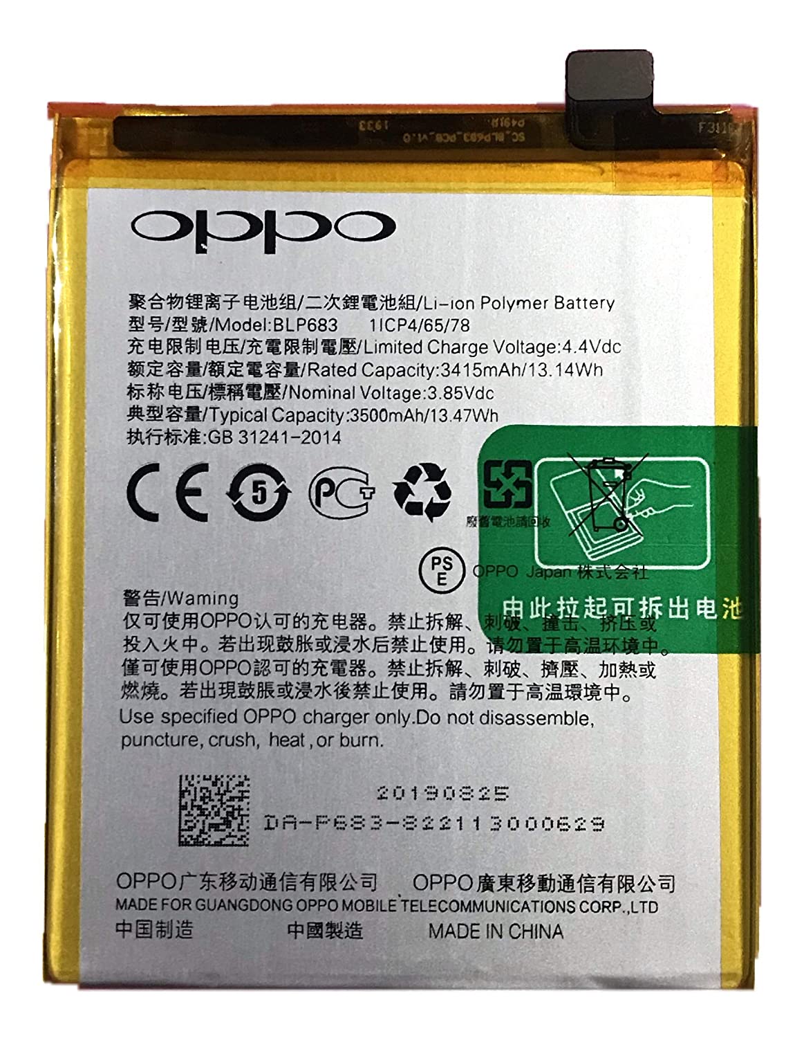 OPPO F9/F3PLUS /F3+ [BLP683] BATTERY